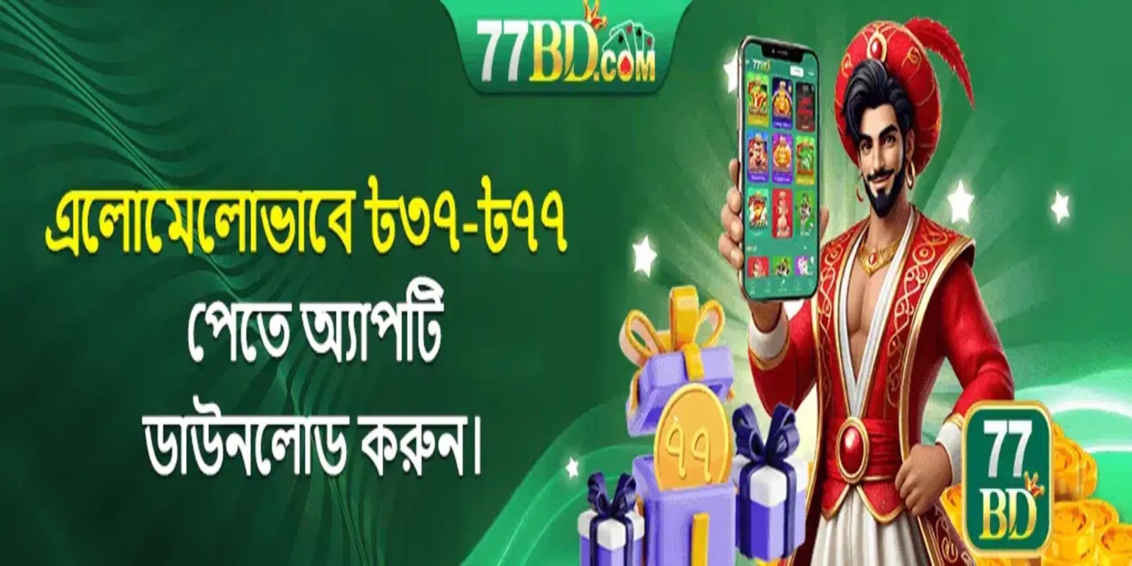 banner for 77bdbond