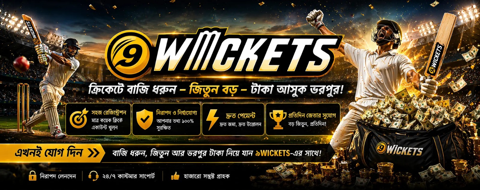 banner for 9wicket-co-uk